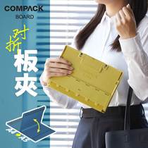 Japan Brocade Kommiya COMPACK Folio Containing Portable Plate Clip KINGJIM Portable A4 Traceless Collapsible Writing Board