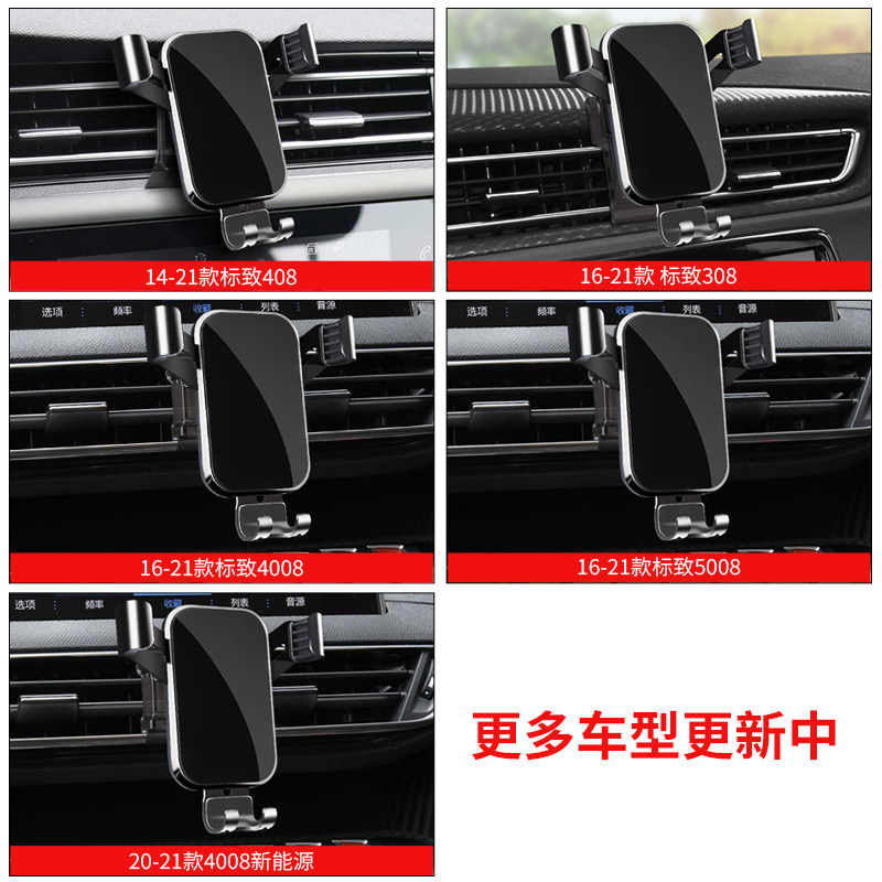 标致308 408 508 4008载手机导航架 快行车品车载手机支架/手机座