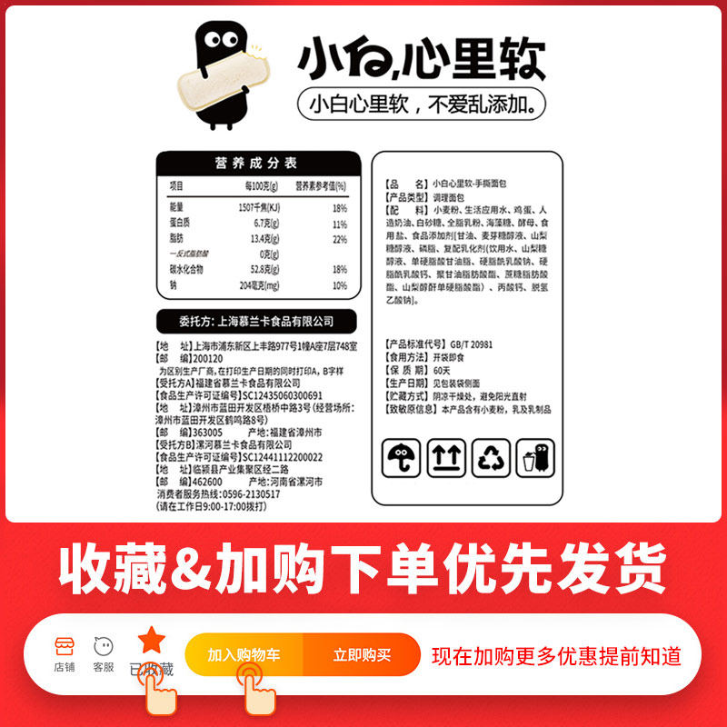 小白心里软手撕面包网红小零食糕点 慕兰卡食品西式糕点