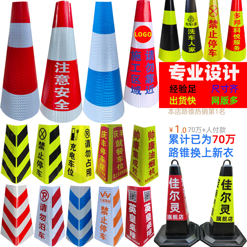 定制路锥反光套晶格膜锥形桶地锥路障贴纸方圆锥筒禁止停车雪糕桶,淘宝优惠券,粉丝福利购,淘宝优惠卷