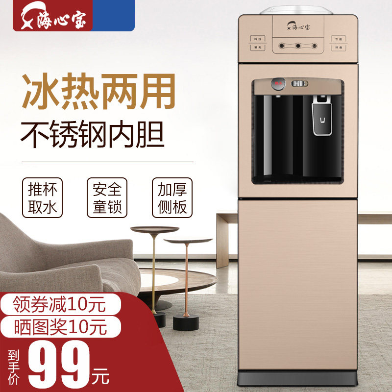 海心宝家用立式冷热迷你小型饮水机 海心宝饮水机