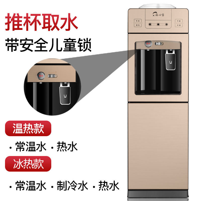 海心宝家用立式冷热迷你小型饮水机 海心宝饮水机