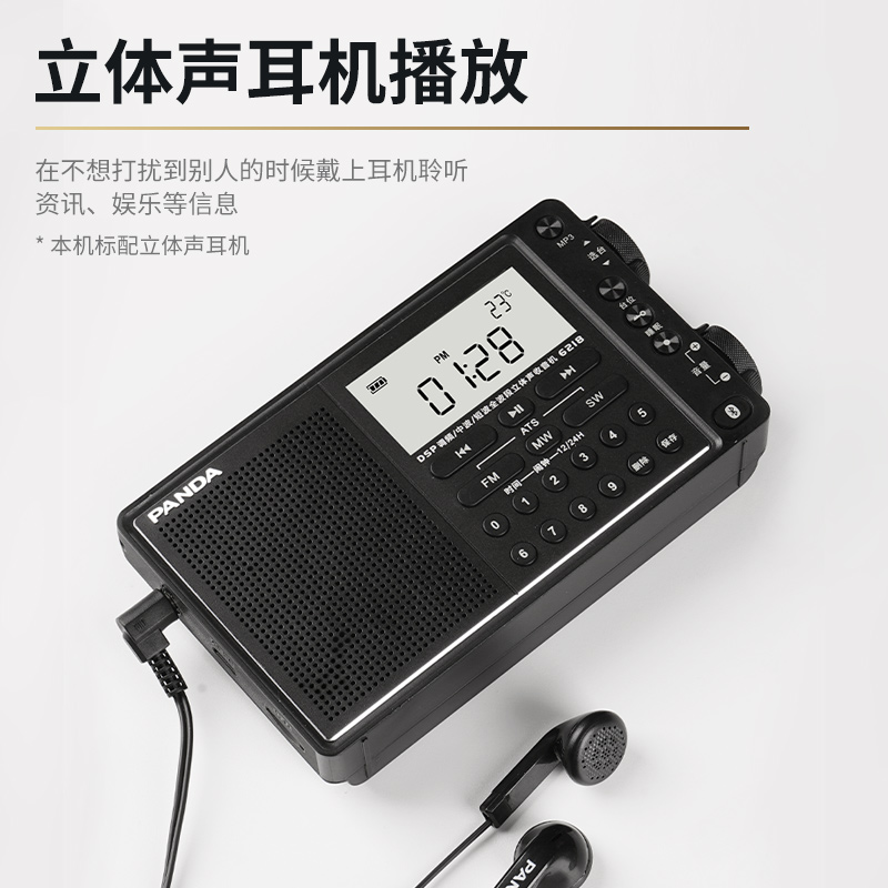 熊猫6218收音机全波段新款短波专业发烧级蓝牙进口芯片调频半导体