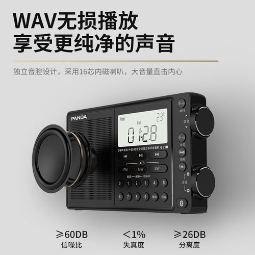 熊猫6218收音机旗舰级全波段新款蓝牙调频高音质立体声广播半导体 - 图0