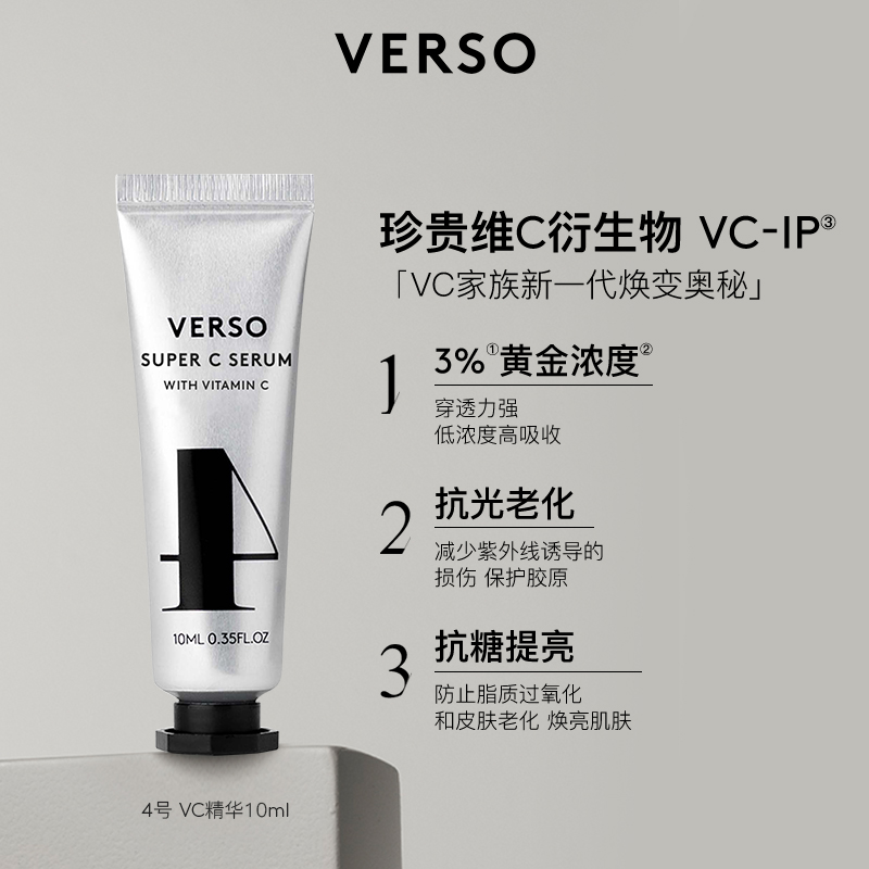 【啾鼠推荐】VERSO 4号超级面部精华霜 10ML*2+超级VC精华10ml*2-图1