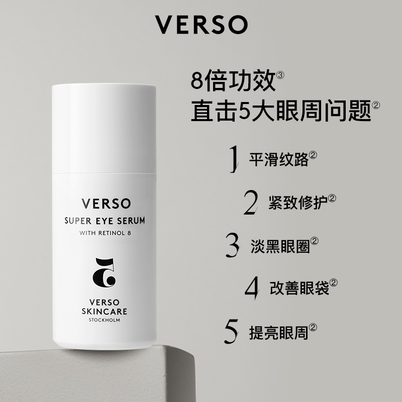 verso5号抗老眼部精华抗皱视黄醇 VERSO海外眼部精华