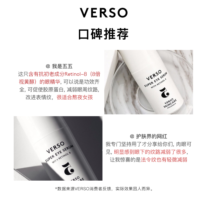 verso5号抗老眼部精华抗皱视黄醇 VERSO海外眼部精华