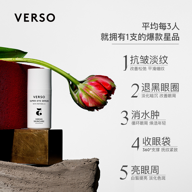 verso5号抗老眼部精华液抗皱去眼霜 VERSO海外眼部精华