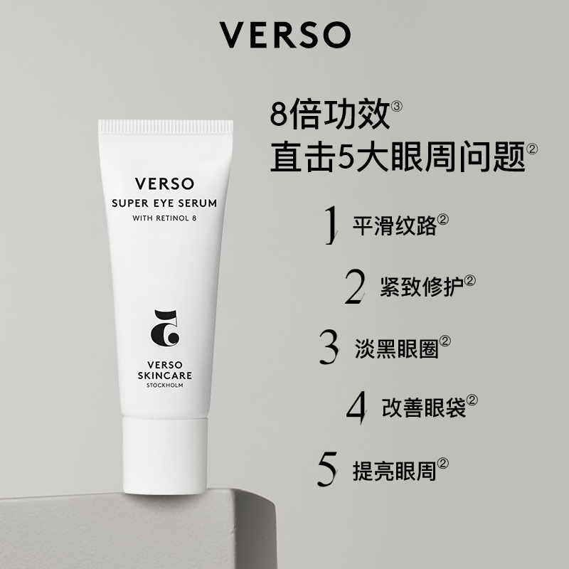 【顺丰包邮】verso5号抗老紧致眼霜 VERSO海外眼部精华