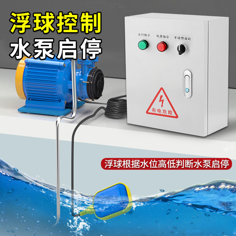 液位水泵控制箱380V智能全自动上水塔水位排水浮球开关控制箱220V,淘宝优惠券,粉丝福利购,淘宝优惠卷