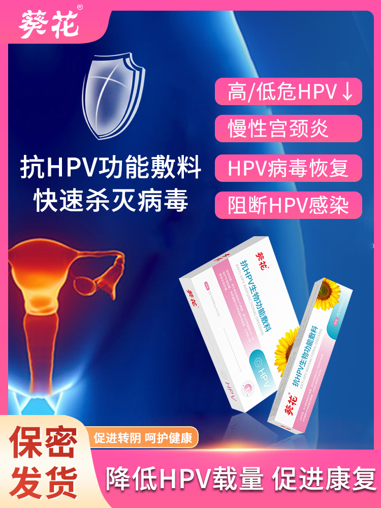 抗HPV病毒妇科凝胶抑菌正品卡波姆非检测自检生物敷料蛋白干扰素 - 图0