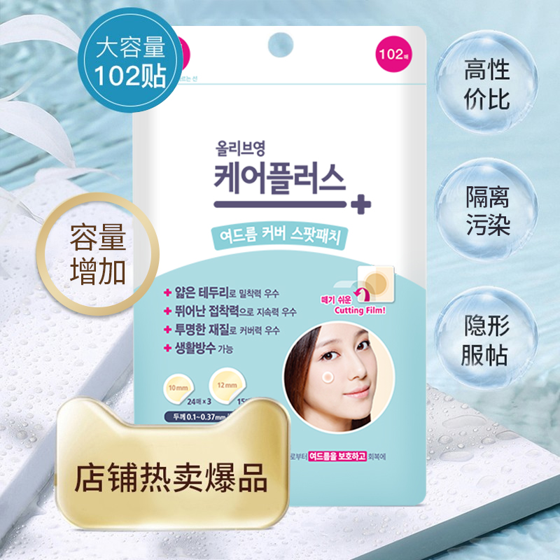 oliveyoung正品痘痘贴祛痘隐形韩国遮痘保护贴合男女日夜3包官旗_美容护肤_美体_精油 第2张