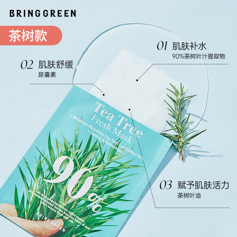 芭兰歌林BRING GREEN补水面膜保湿女学生旗舰店10片冬春正品1盒