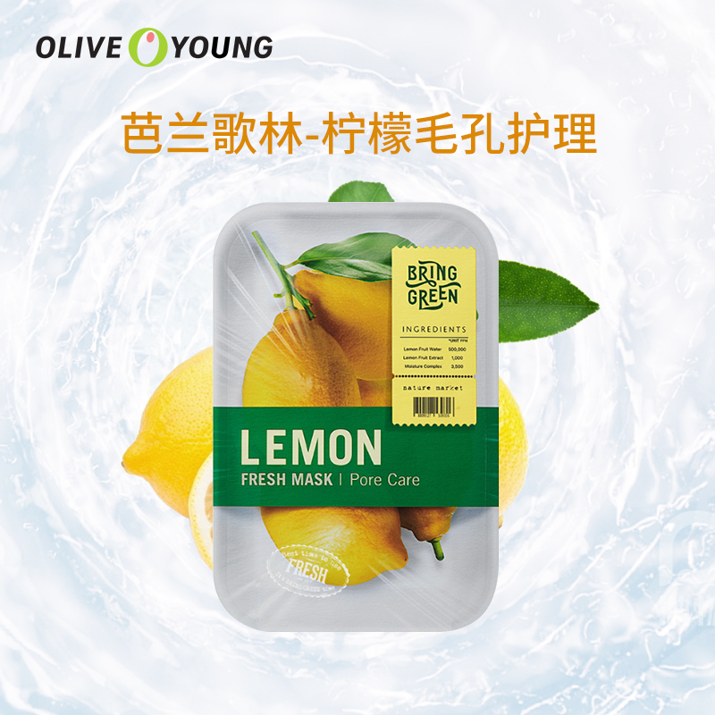 oliveyoung欧利芙洋旗舰店芭兰歌林面膜柠檬毛孔护理保湿焕亮肌肤 20g*5片0