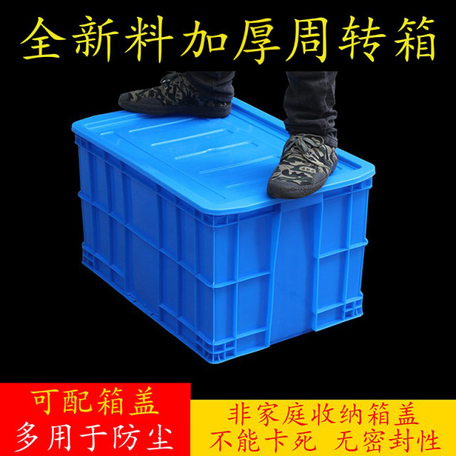 Plastic thick rectangular large size turnover box with cover