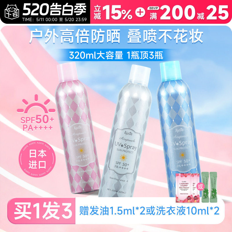 程十安爱伽丝Ajuste防晒喷雾霜50倍高倍防紫外线全身通用军训专用