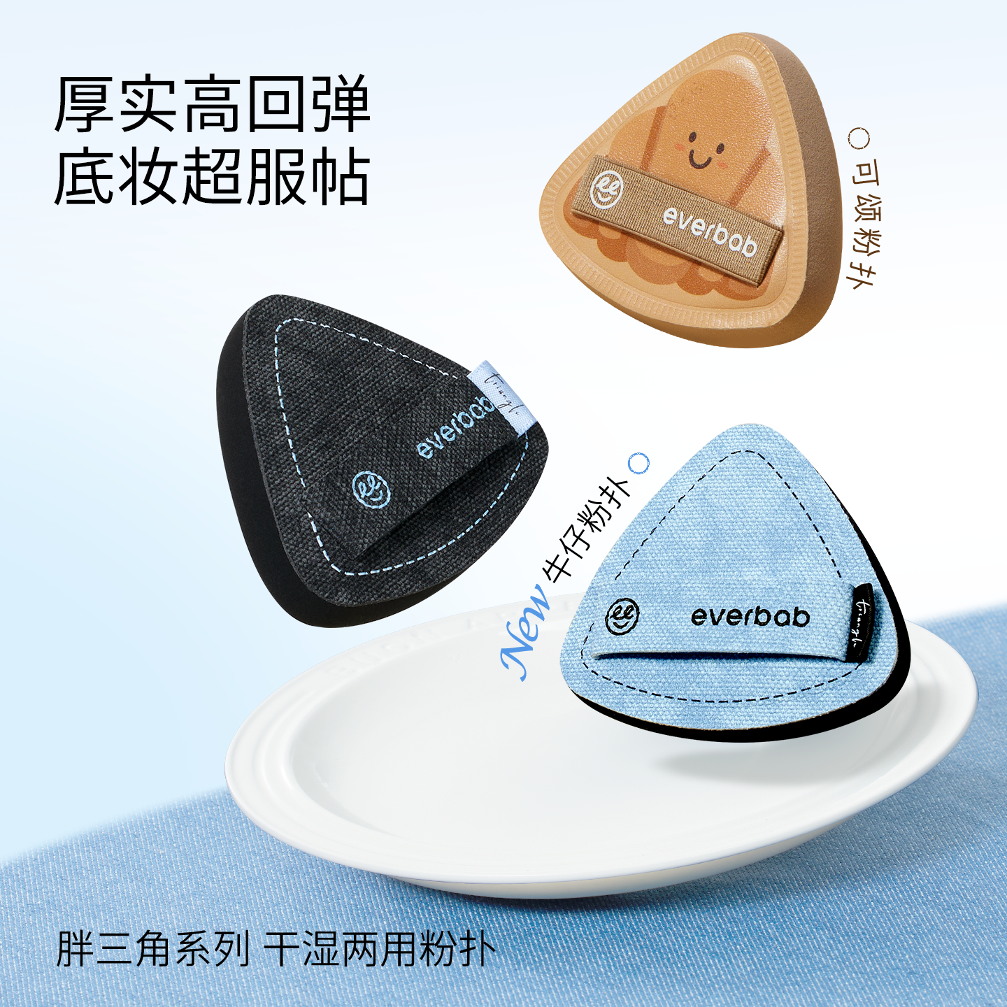程十安everbab可颂粉扑胖三角棉花糖气垫粉扑底液专用散粉定妆 - 图0