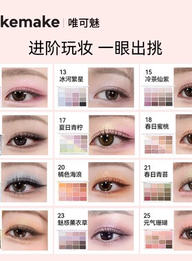 韩国WAKEMAKE眼影盘16色日常淡妆