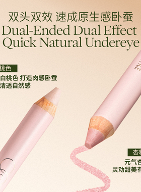 程十安OOO双头卧蚕笔OUTOFOFFICE提亮二合一持妆下至高光修容