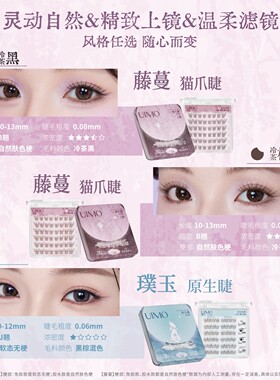 【baby杨颖同款】UIMO免胶假睫毛