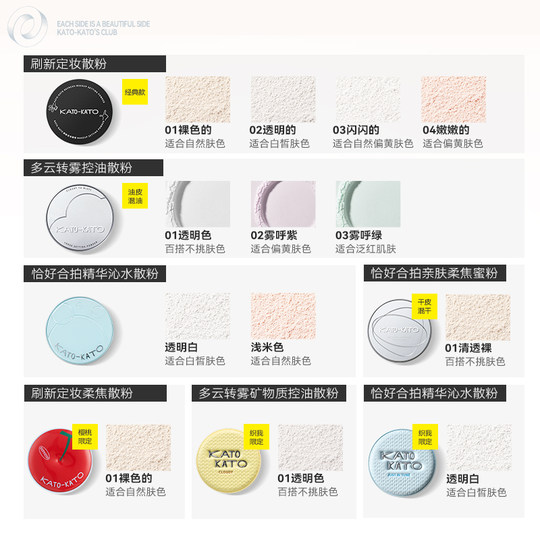 Old customer fans surprise price kato loose powder set makeup