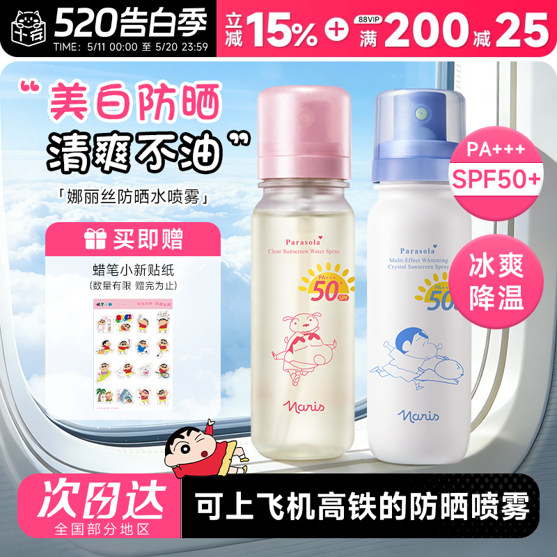 【可上飞机高铁】娜丽丝防晒水喷雾霜50倍防紫外线防水防汗清爽
