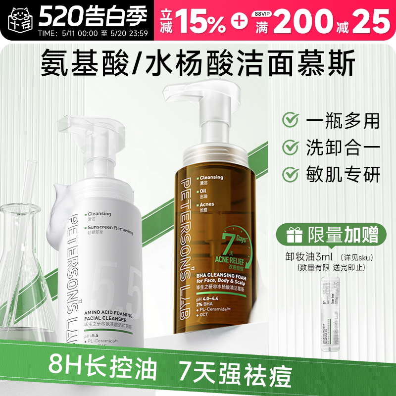 毕生之研水杨酸洁面慕斯泡沫洗面奶祛痘清洁沐浴露5.5氨基酸洁面