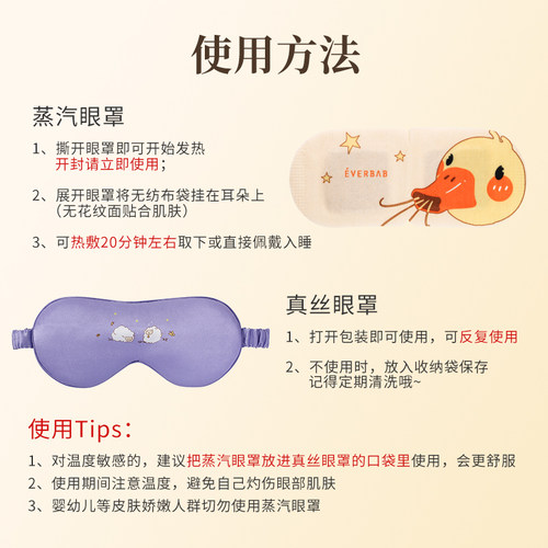 程十安 everbab蒸汽眼罩缓解眼疲劳热敷发热黑眼圈睡眠眼贴艾蓓拉 - 图1