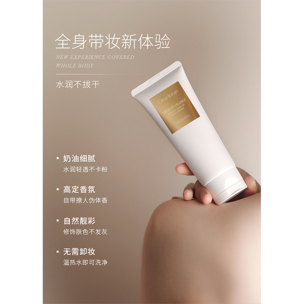 程十安 Dr独特艾琳身体素颜霜dearlrean自然透亮身体乳全身遮瑕