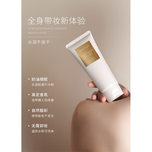 Dr独特艾琳防晒身体素颜霜dearlrean自然透亮美白身体乳全身遮瑕 - 图3