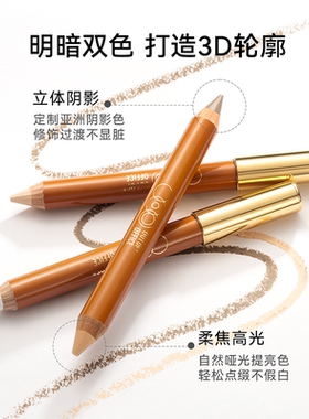 立体骨相！OOO双头修容笔