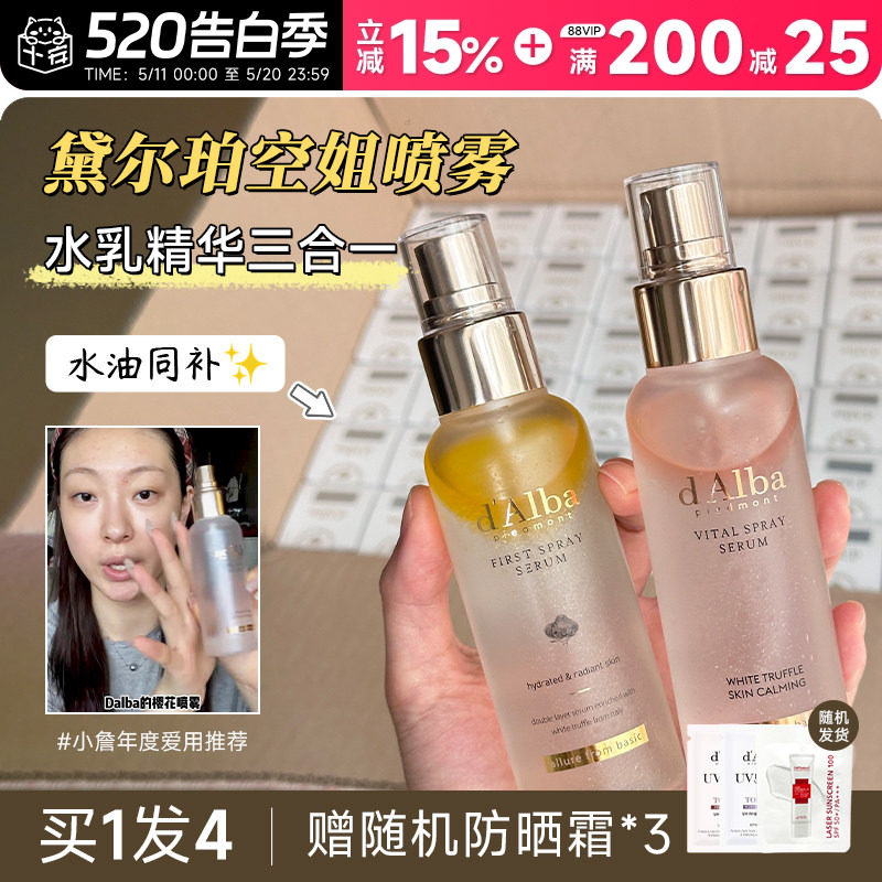 程十安Dalba黛尔珀空姐精华喷雾妆前打底保湿滋润爽肤水面霜喷雾