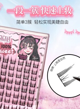 荔树假睫毛自然女纯欲猫耳朵