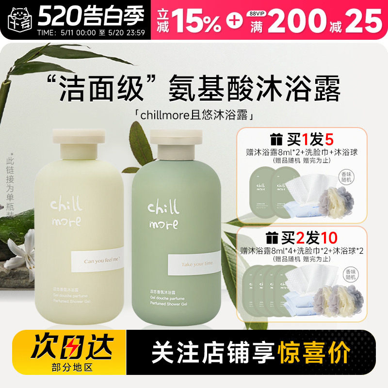 程十安 chillmore且悠香氛沐浴露滋润氨基酸沐浴液乳清洁身体男女