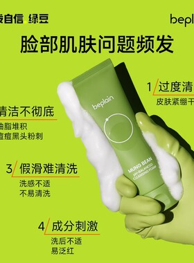 【下拉详情页领补贴】韩国beplain碧菲音绿豆洗面奶氨基酸洁面