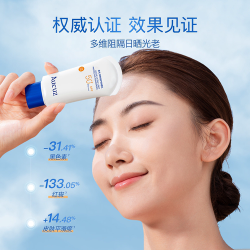 【详情领优惠】Aucuz奥札小白管防晒霜乳50高倍防紫外线军训奥扎 - 图0
