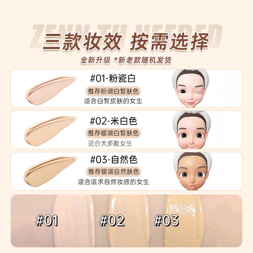 程十安 zennth粉底液遮瑕持久不脱妆干皮油皮女zenn气垫粉霜BB霜 - 图1