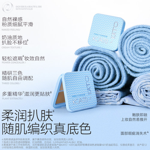 程十安的店 KATO遮瑕膏遮盖斑点强力巨遮暇黑眼圈三色遮瑕盘新品 - 图2