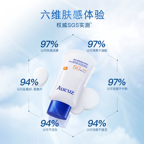 【详情领优惠】Aucuz奥札小白管防晒霜乳50高倍防紫外线军训奥扎 - 图1