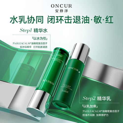 安修泽油橄榄精华水乳套装维稳修护控油护肤品舒缓补水敏感肌正品 - 图2