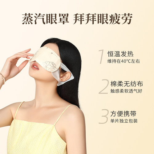 程十安 everbab蒸汽眼罩缓解眼疲劳热敷发热黑眼圈睡眠眼贴艾蓓拉 - 图0