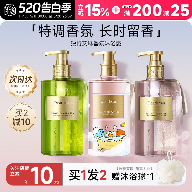 程十安的店 独特艾琳沐浴露乳香氛持久留香淋浴液清洁男女正品