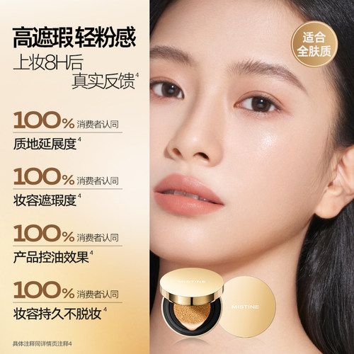 程十安 Mistine蜜丝婷气垫遮瑕持久不脱妆金气垫替换芯油皮粉底液 - 图0