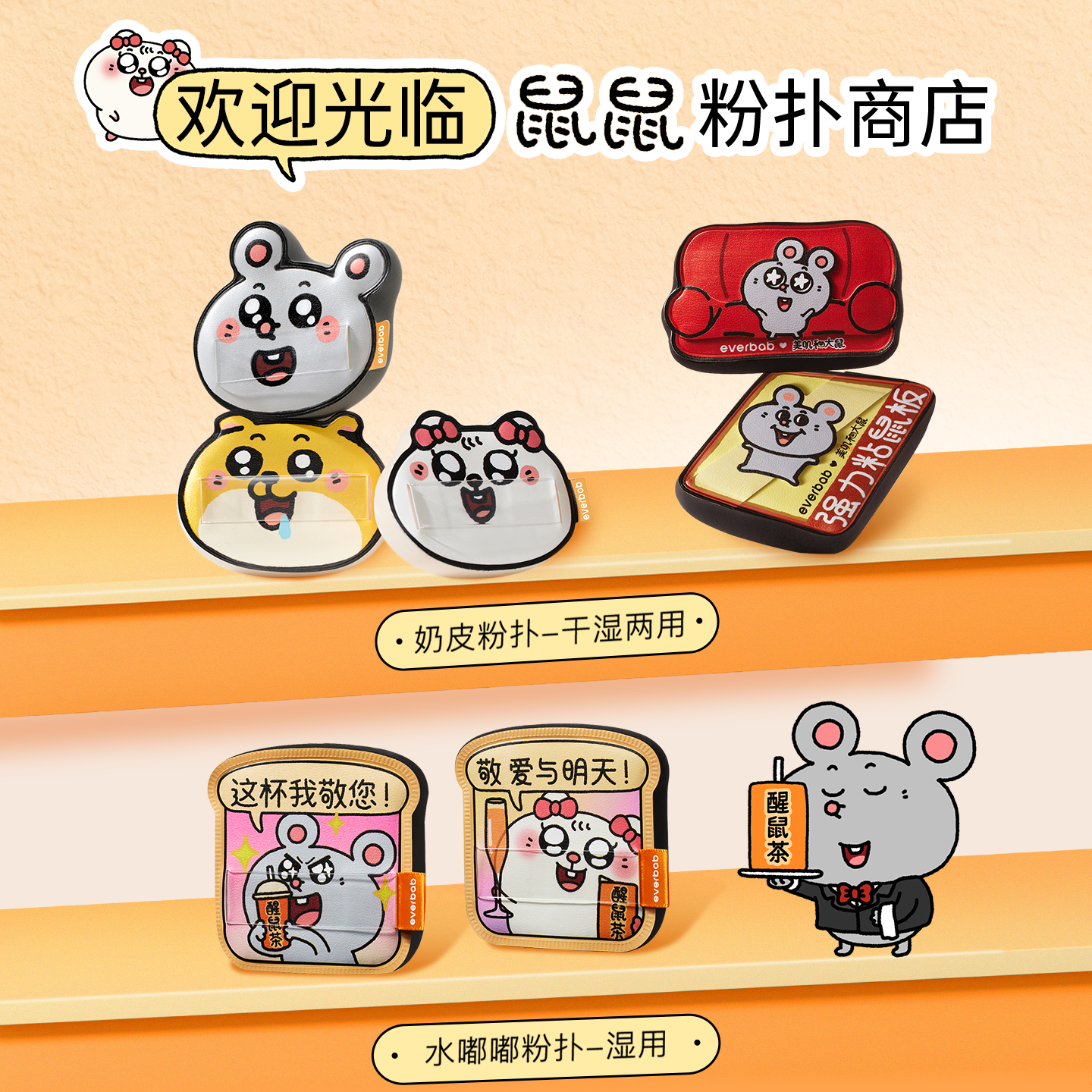 程十安 everbab气垫粉扑不吃粉底液专用植绒散粉化妆美叽大鼠联名,淘宝优惠券,粉丝福利购,淘宝优惠卷