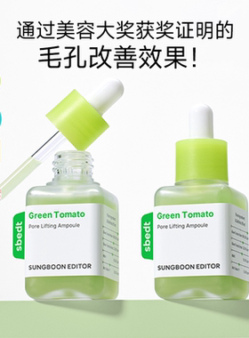 绿番茄毛孔精华改善粗大毛孔保湿