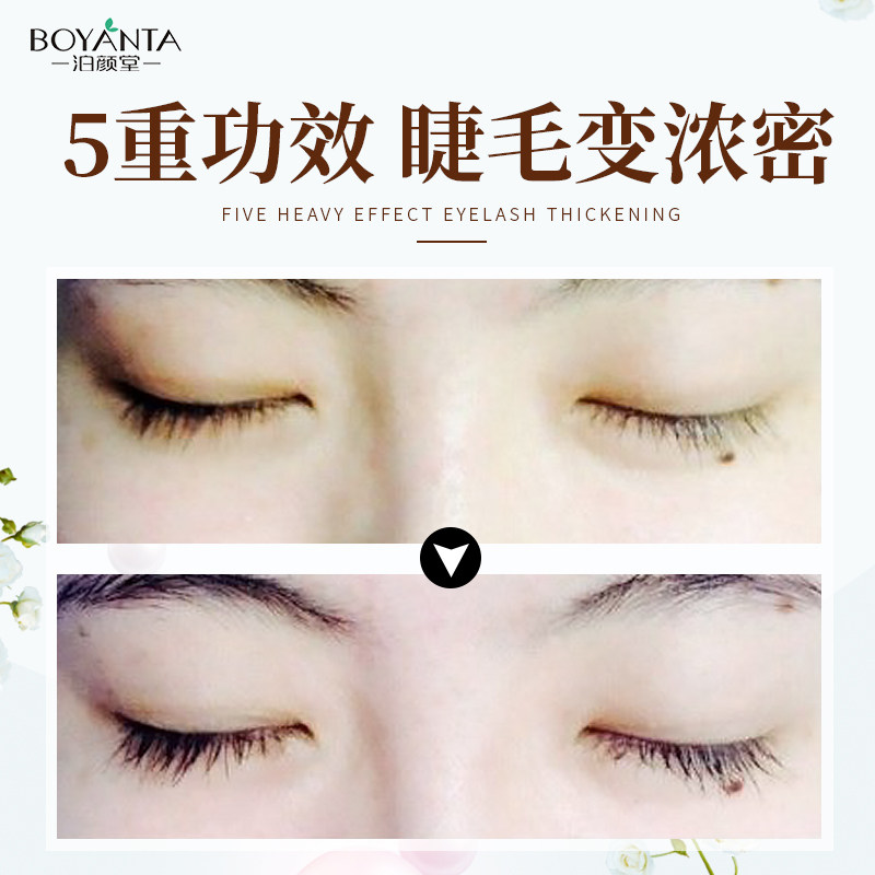 泊颜堂卷翘增长液膏眉毛加长眼睫毛 泊颜堂睫毛膏/睫毛增长液