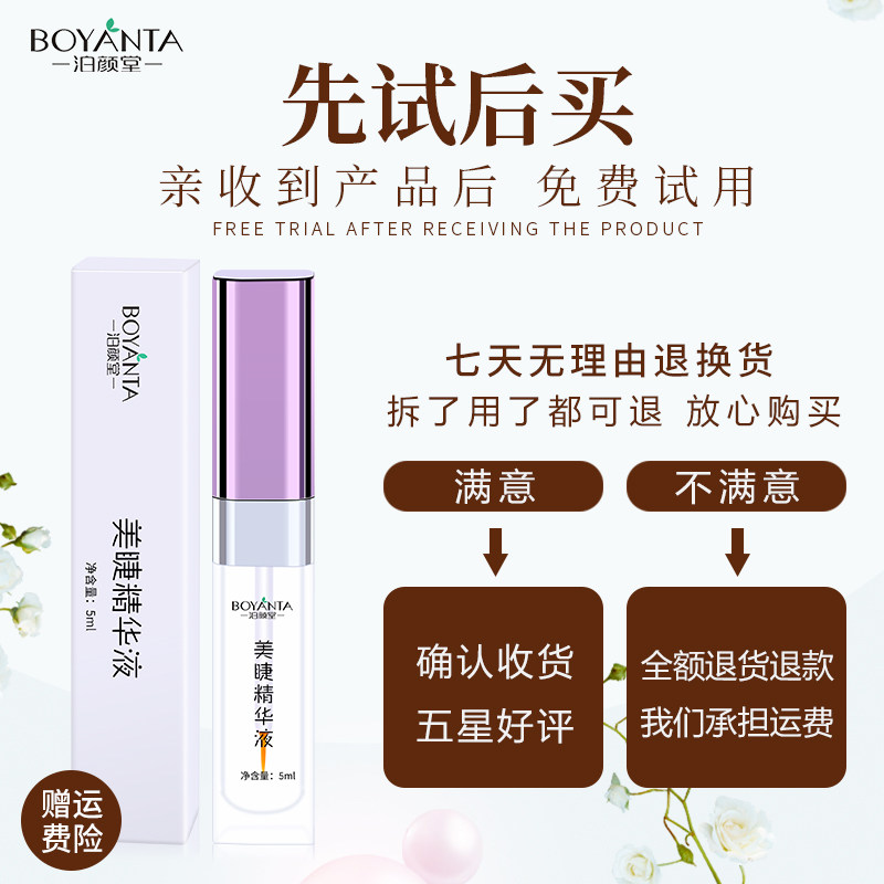 泊颜堂卷翘增长液膏眉毛加长眼睫毛 泊颜堂睫毛膏/睫毛增长液