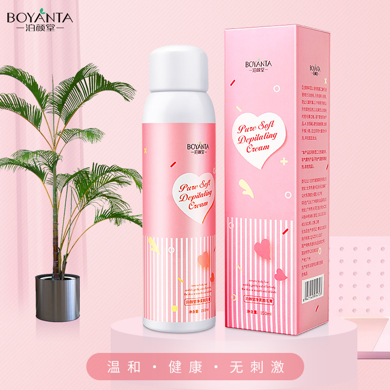 泊颜堂慕斯腋下男女士专用不脱毛膏 泊颜堂脱毛膏