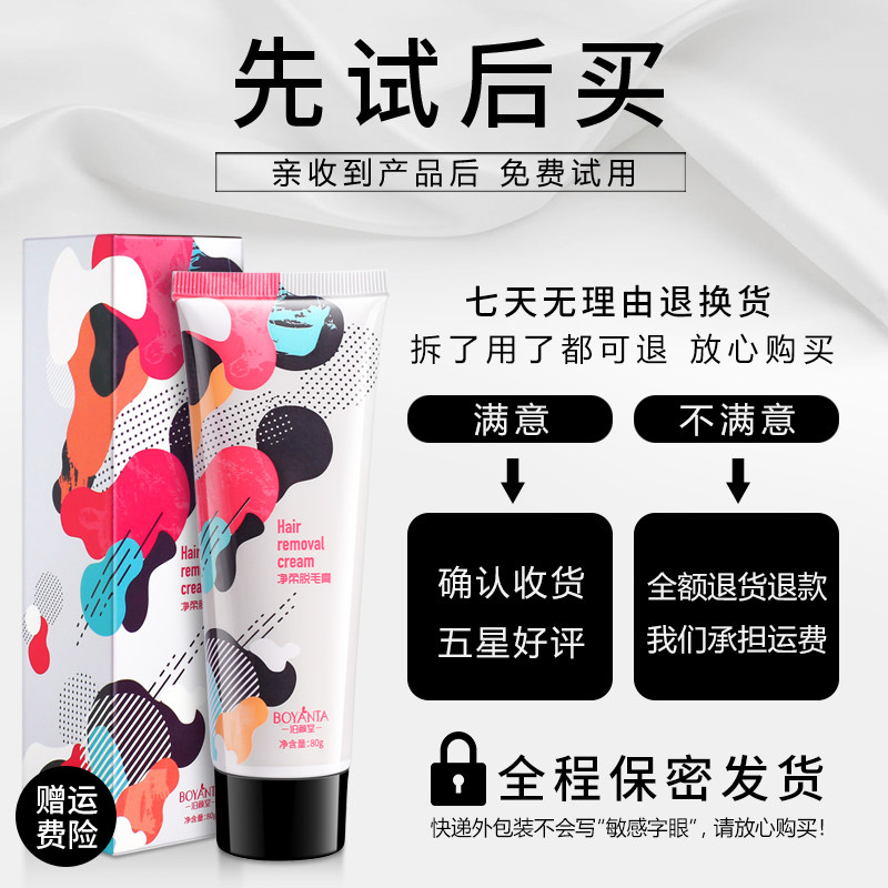 泊颜堂脱毛膏去腋毛腿毛私处不蜜蜡 泊颜堂脱毛膏