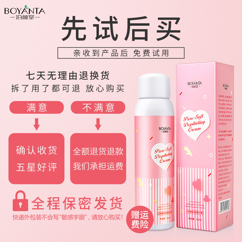 泊颜堂慕斯腋下男女士专用不脱毛膏 泊颜堂脱毛膏